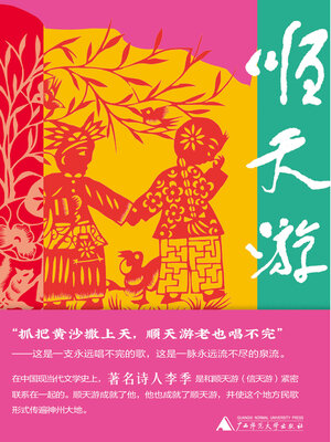 cover image of PURA 顺天游